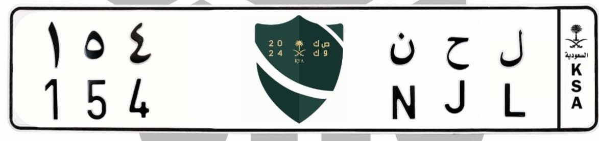 لوحة ل ح ن 154